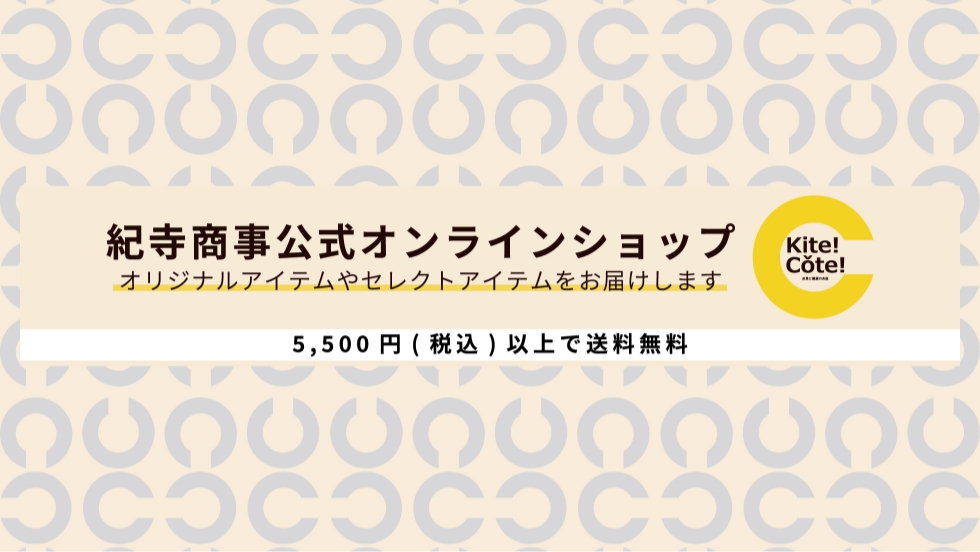 紀寺商事公式オンラインショップ